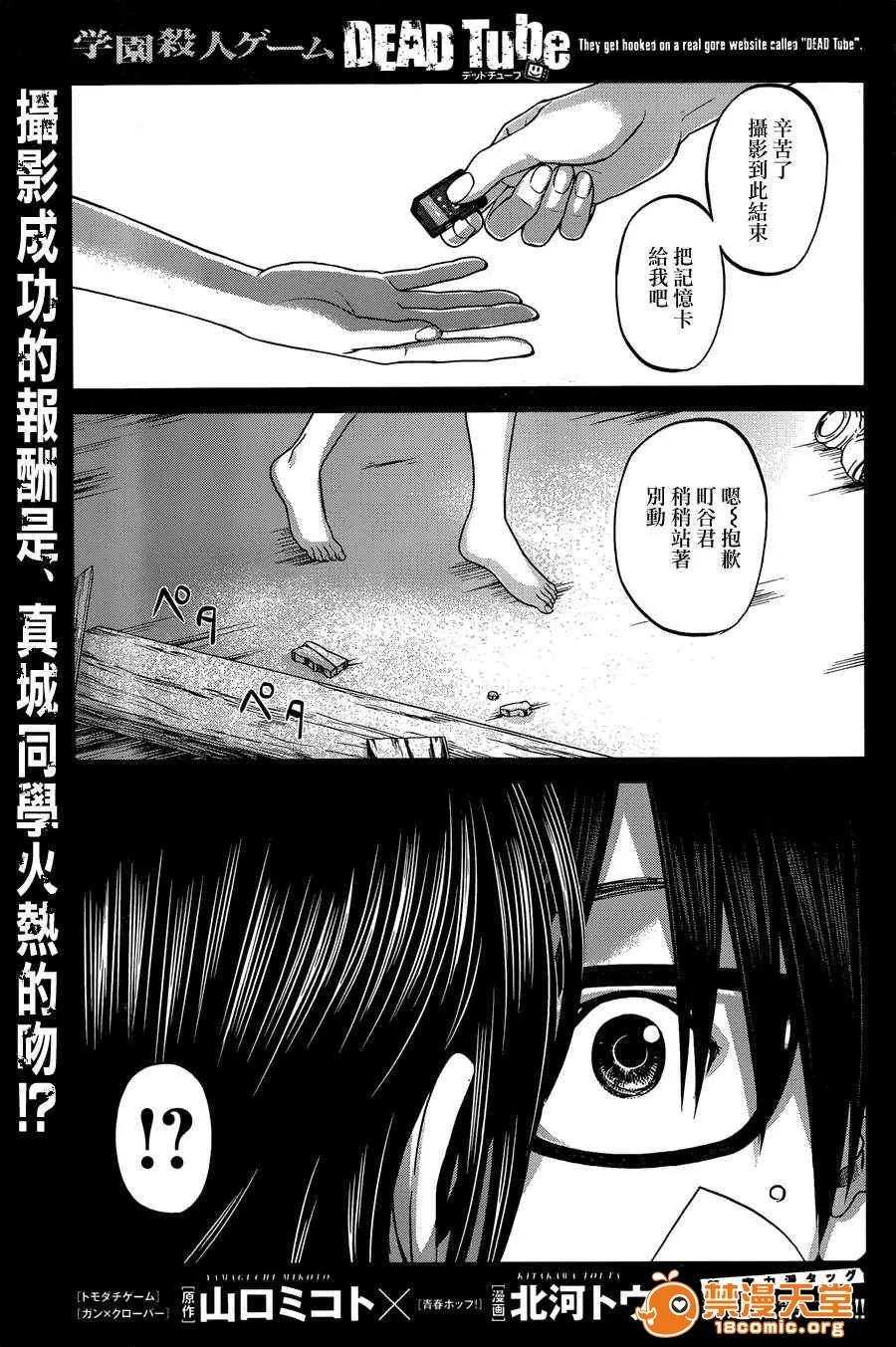 学院裡的杀人游戏 [北河トウタ][学院里的杀人游戏][002] 第1页