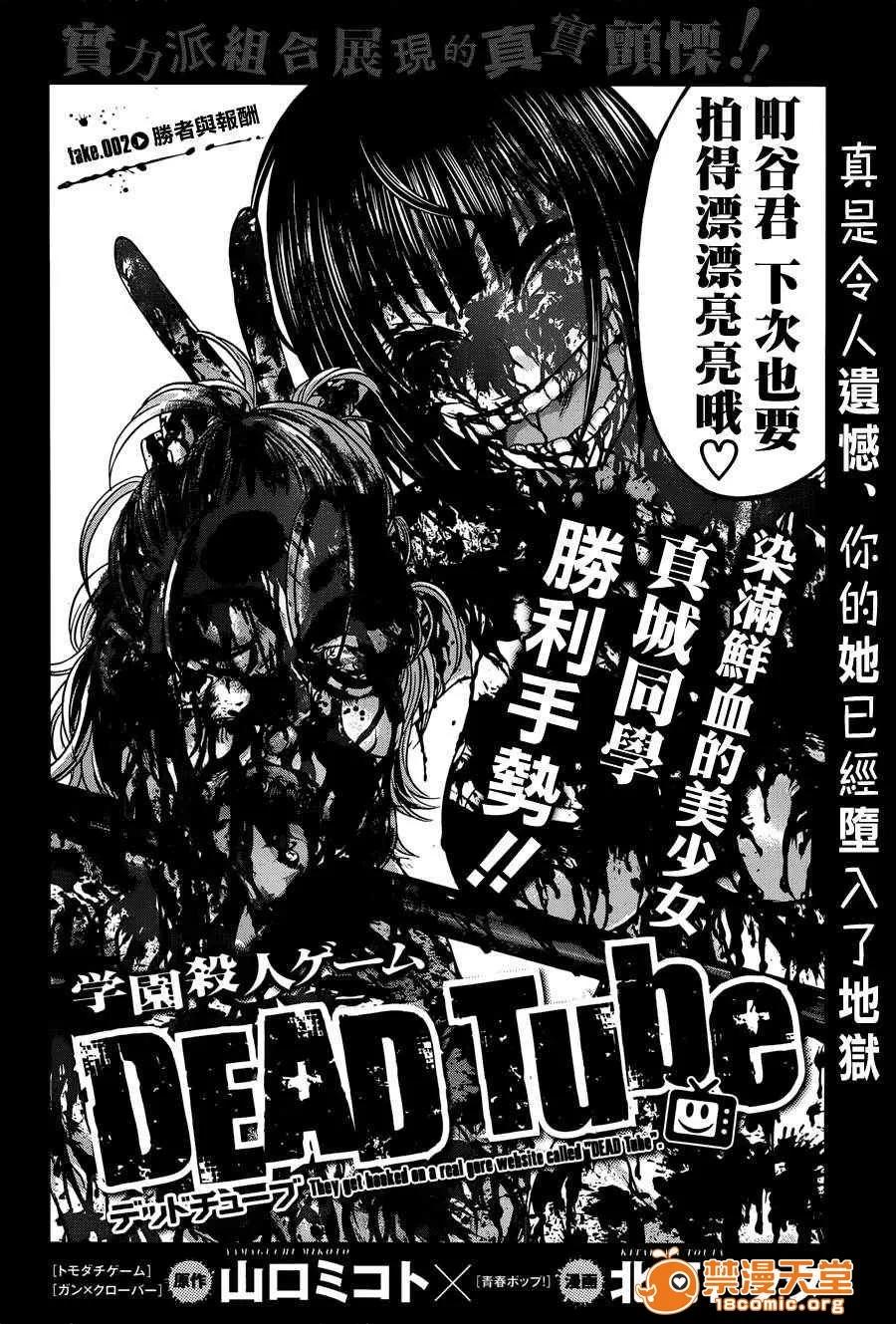 学院裡的杀人游戏 [北河トウタ][学院里的杀人游戏][002] 第4页