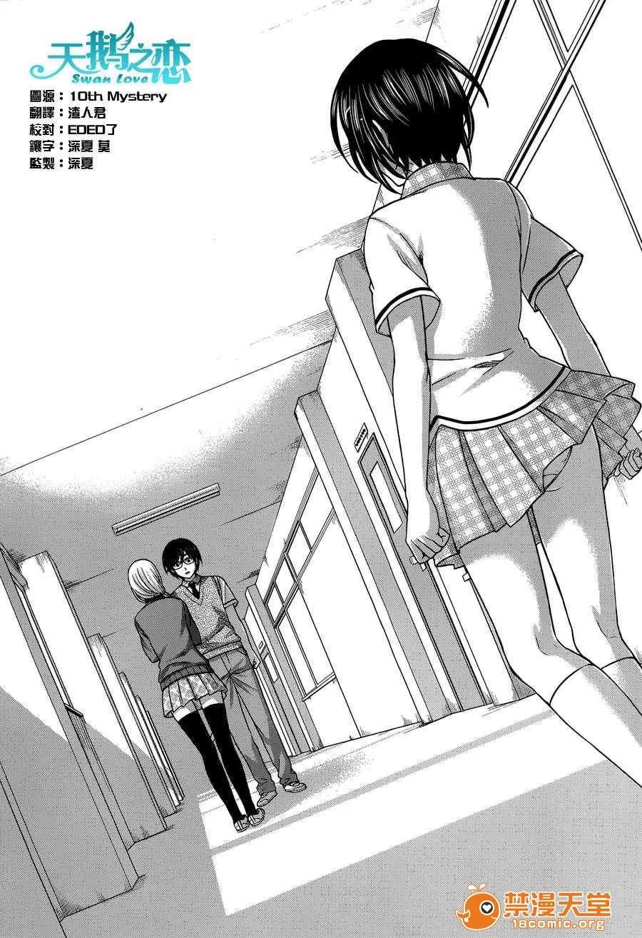 学院裡的杀人游戏 [北河トウタ][学院里的杀人游戏][002] 第10页