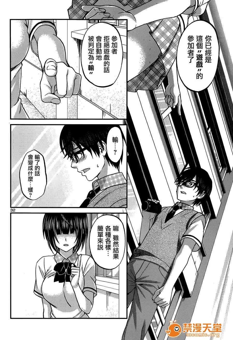 学院裡的杀人游戏 [北河トウタ][学院里的杀人游戏][002] 第32页