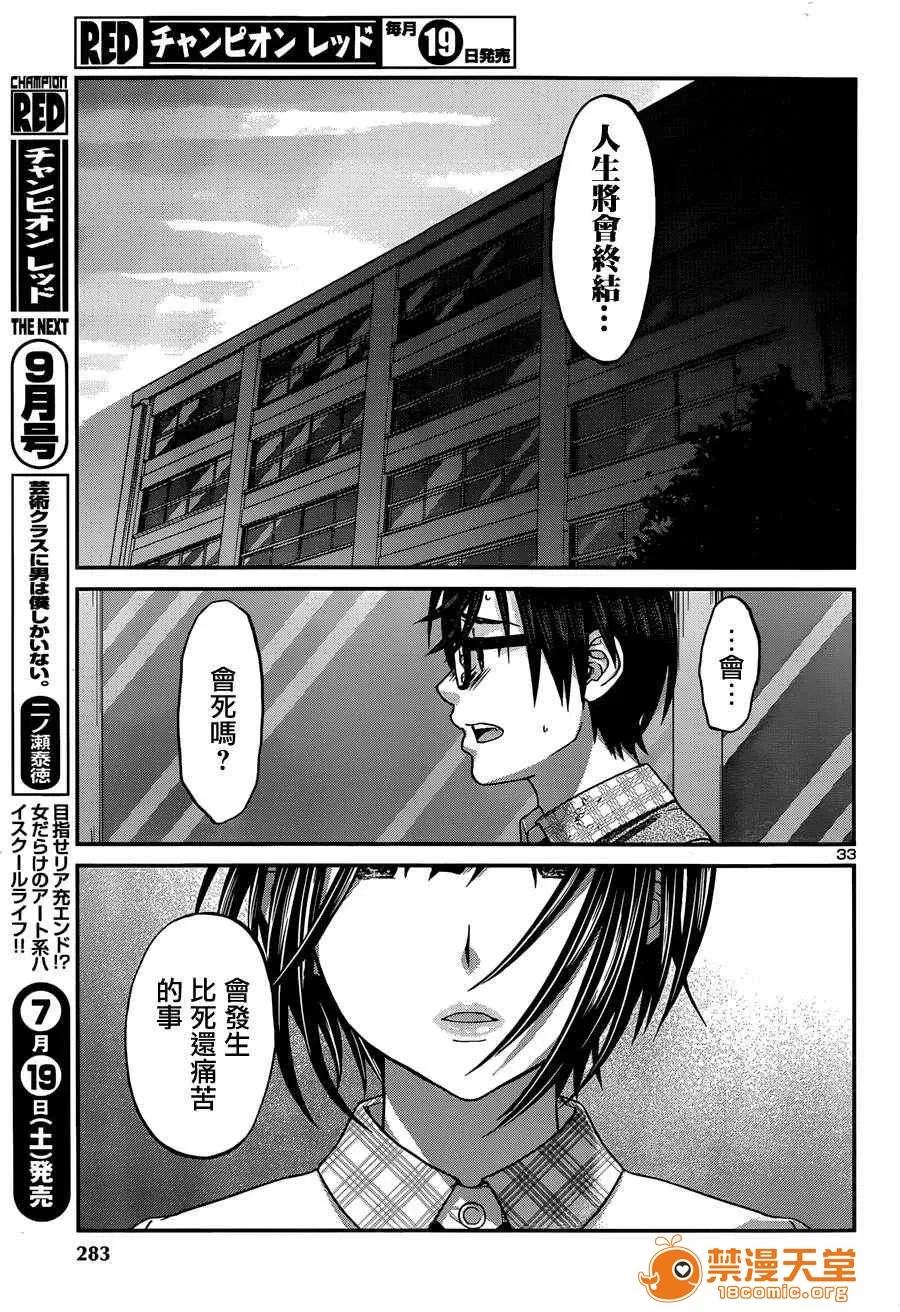 学院裡的杀人游戏 [北河トウタ][学院里的杀人游戏][002] 第33页
