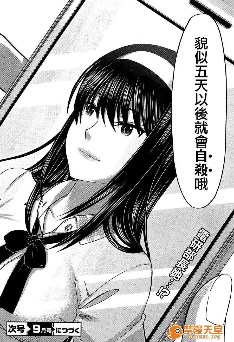 学院裡的杀人游戏 [北河トウタ][学院里的杀人游戏][002] 第36页