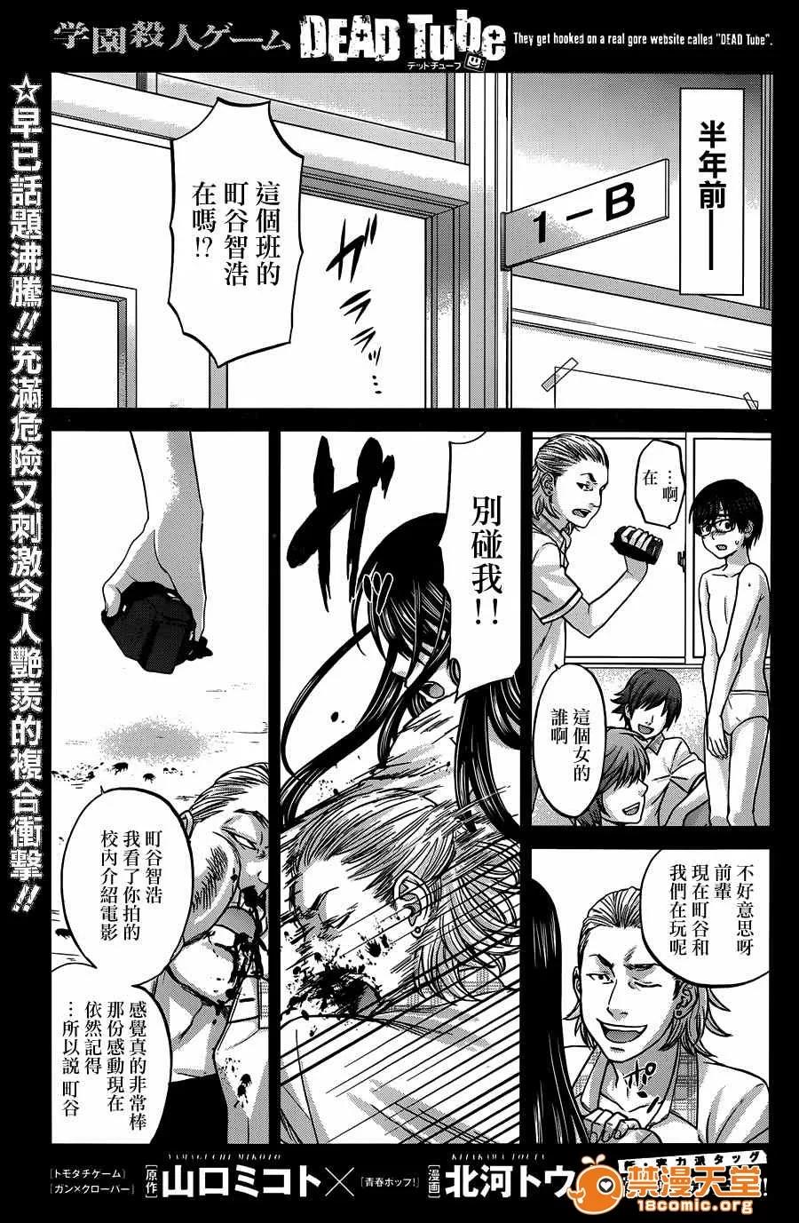 学院裡的杀人游戏 [北河トウタ][学院里的杀人游戏][003] 第1页