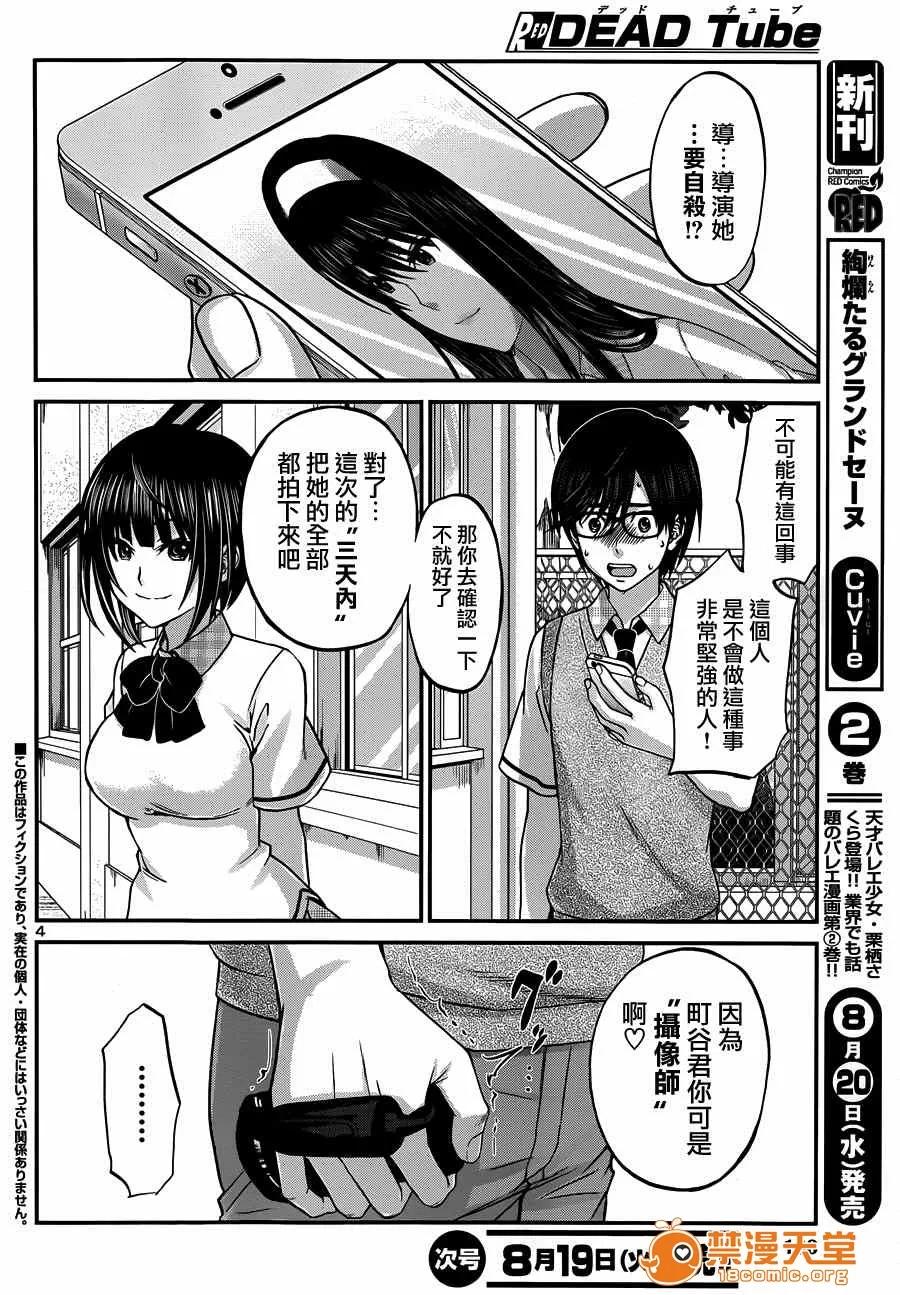学院裡的杀人游戏 [北河トウタ][学院里的杀人游戏][003] 第4页