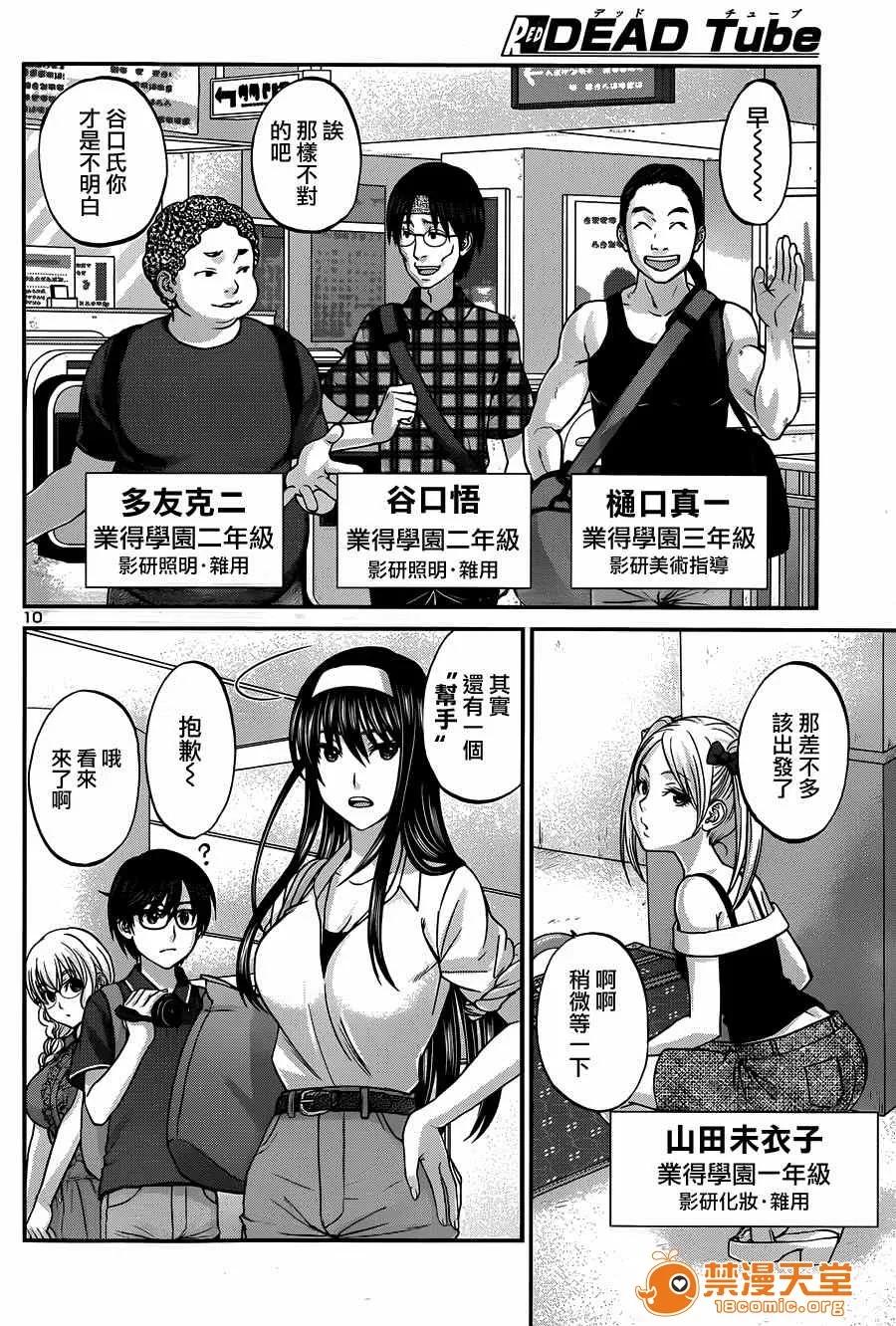 学院裡的杀人游戏 [北河トウタ][学院里的杀人游戏][003] 第10页
