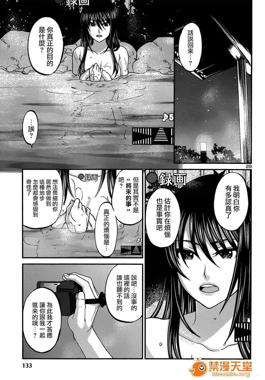 学院裡的杀人游戏 [北河トウタ][学院里的杀人游戏][003] 第29页