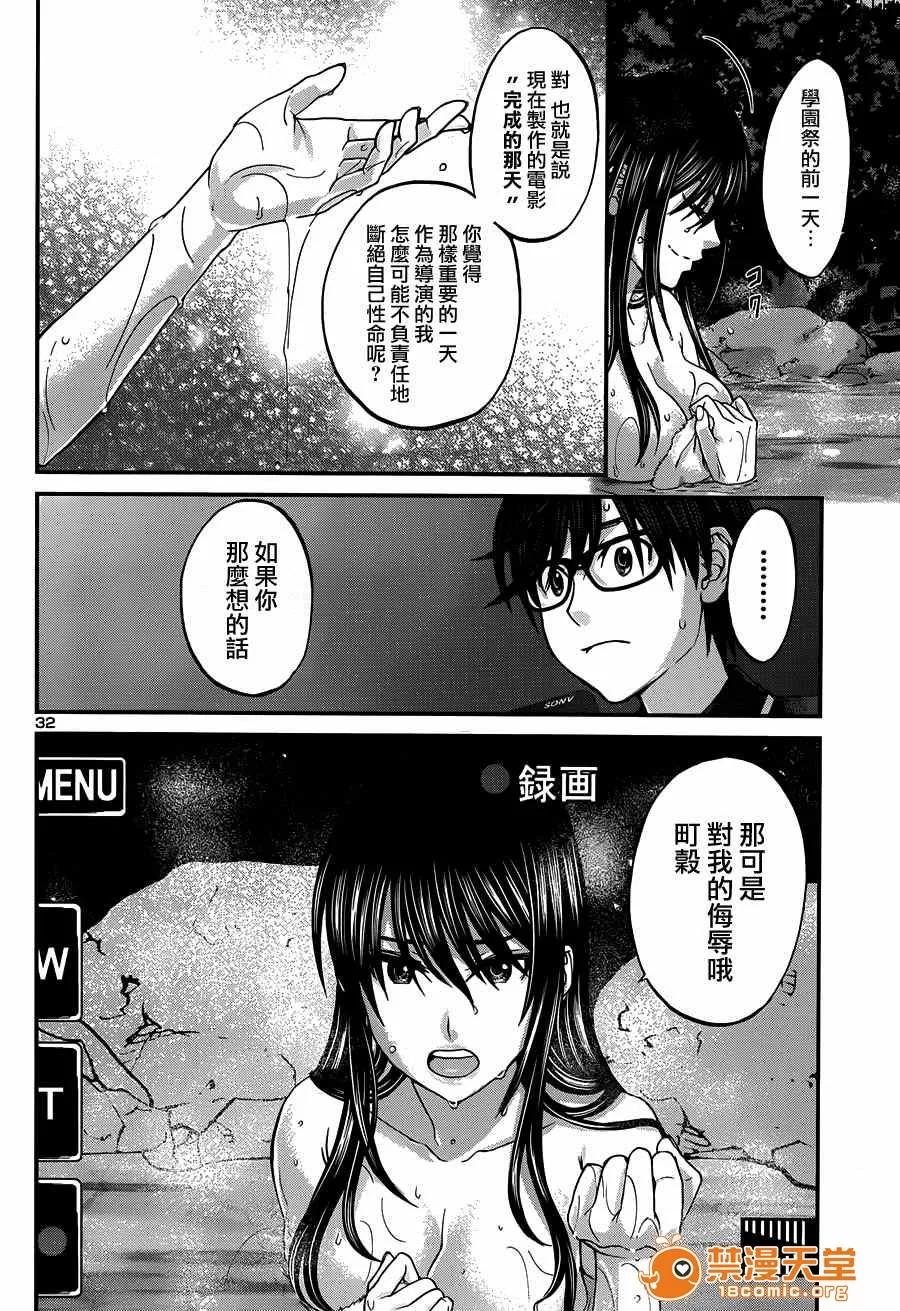 学院裡的杀人游戏 [北河トウタ][学院里的杀人游戏][003] 第32页