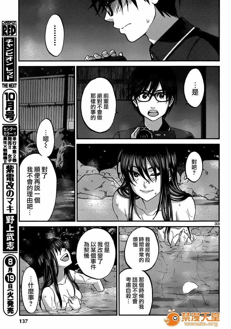 学院裡的杀人游戏 [北河トウタ][学院里的杀人游戏][003] 第33页