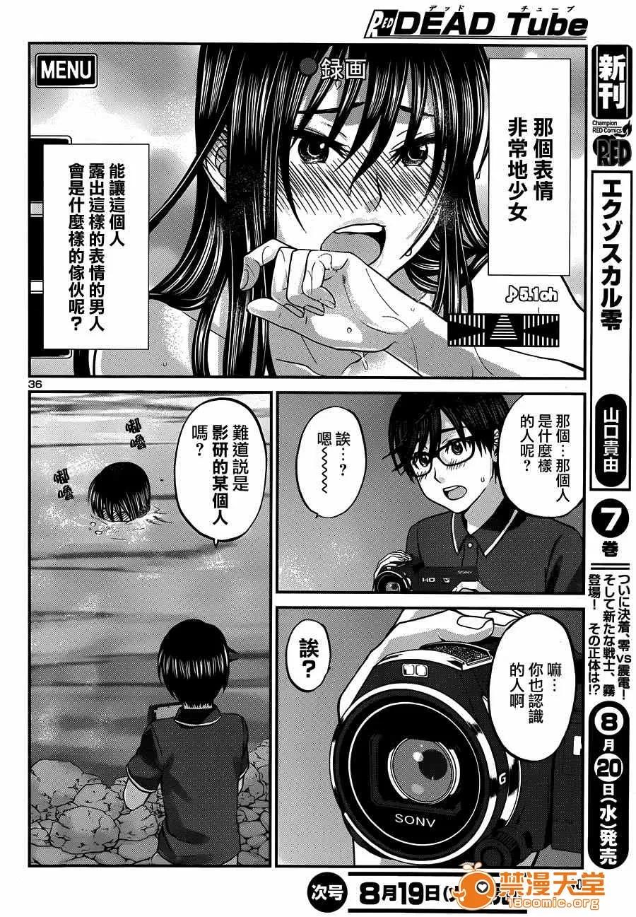 学院裡的杀人游戏 [北河トウタ][学院里的杀人游戏][003] 第36页