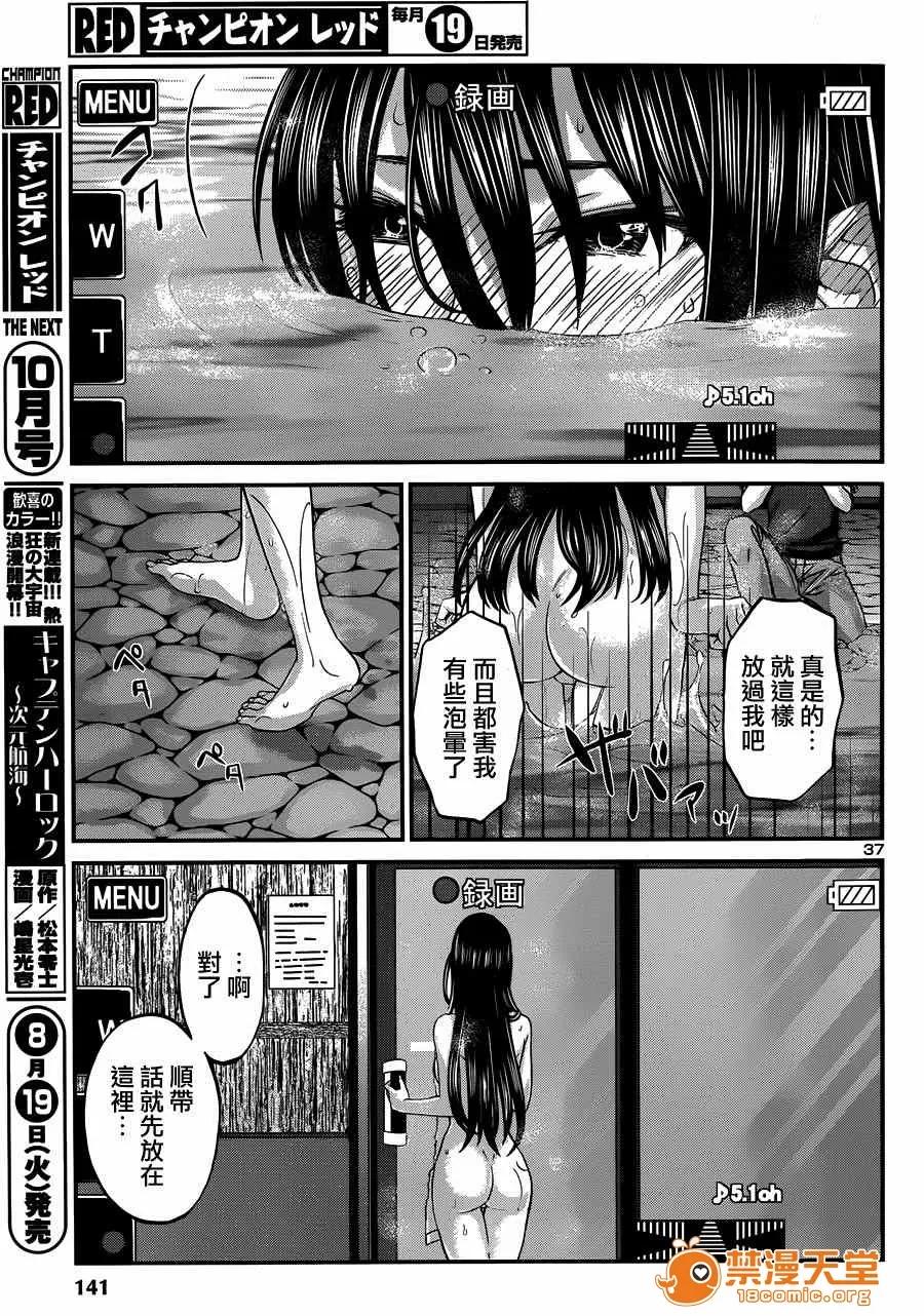 学院裡的杀人游戏 [北河トウタ][学院里的杀人游戏][003] 第37页