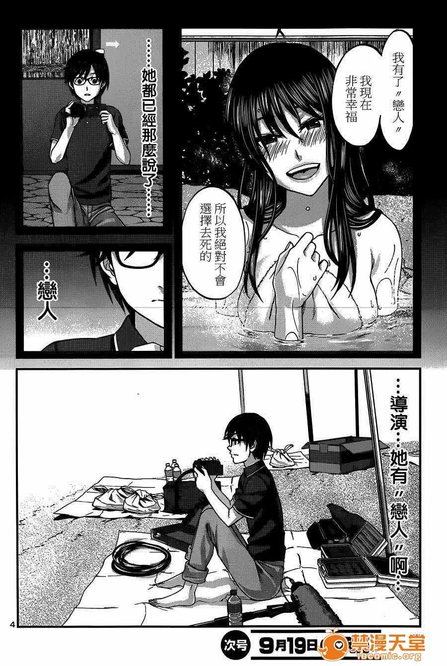 学院裡的杀人游戏 [北河トウタ][学院里的杀人游戏][004] 第4页