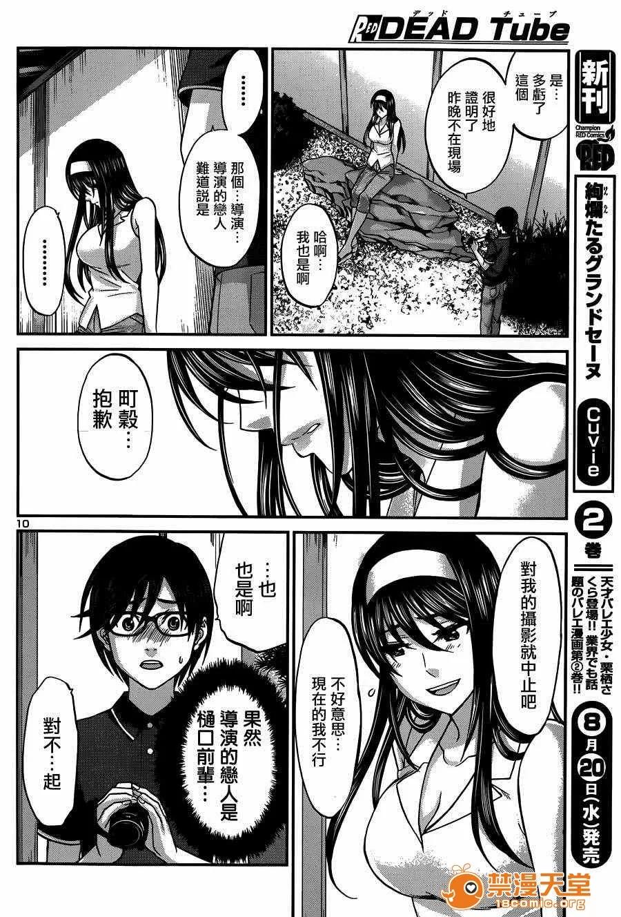 学院裡的杀人游戏 [北河トウタ][学院里的杀人游戏][004] 第10页