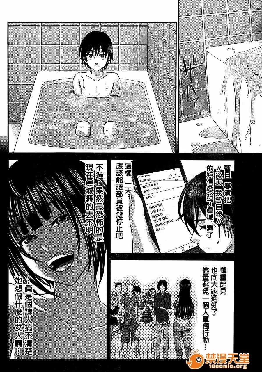 学院裡的杀人游戏 [北河トウタ][学院里的杀人游戏][004] 第32页
