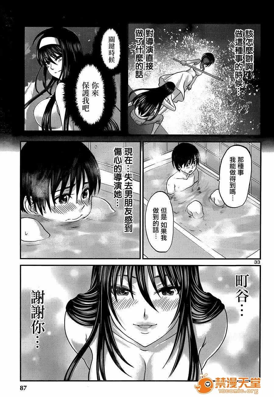 学院裡的杀人游戏 [北河トウタ][学院里的杀人游戏][004] 第33页
