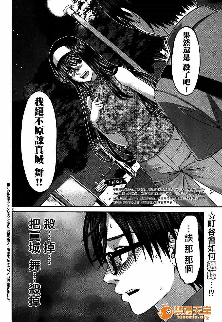 学院裡的杀人游戏 [北河トウタ][学院里的杀人游戏][005] 第2页