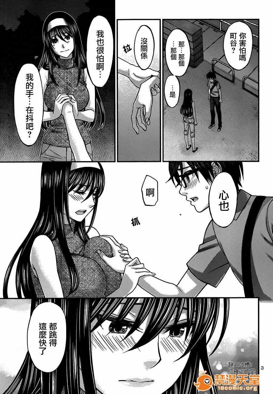 学院裡的杀人游戏 [北河トウタ][学院里的杀人游戏][005] 第3页
