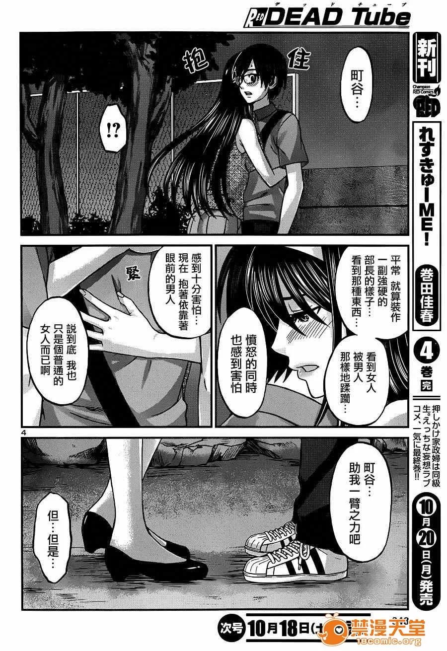 学院裡的杀人游戏 [北河トウタ][学院里的杀人游戏][005] 第4页