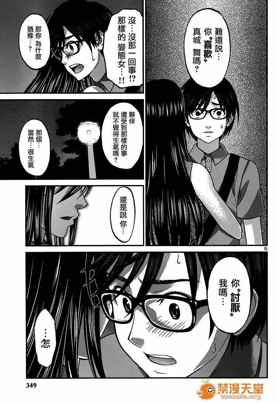 学院裡的杀人游戏 [北河トウタ][学院里的杀人游戏][005] 第5页