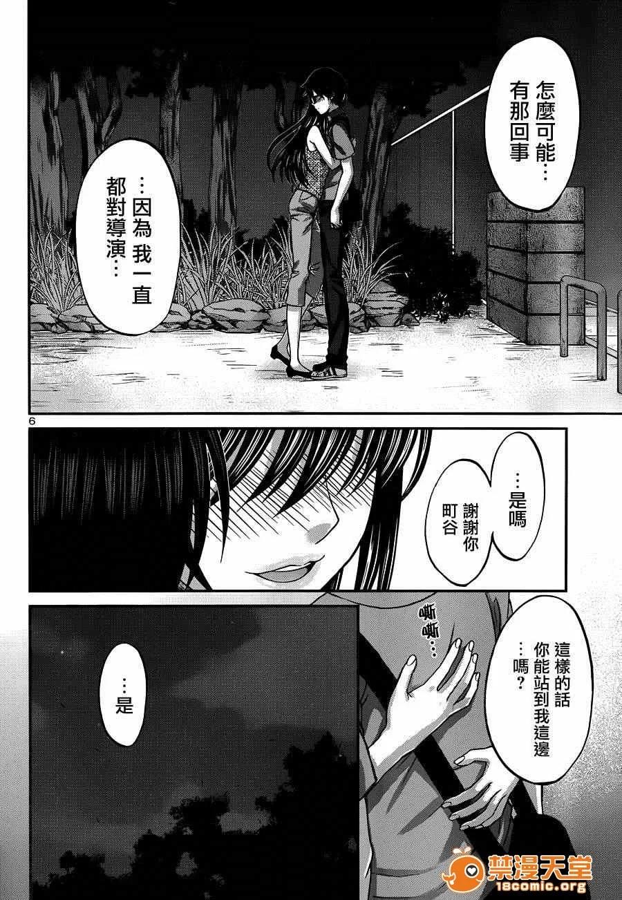 学院裡的杀人游戏 [北河トウタ][学院里的杀人游戏][005] 第6页