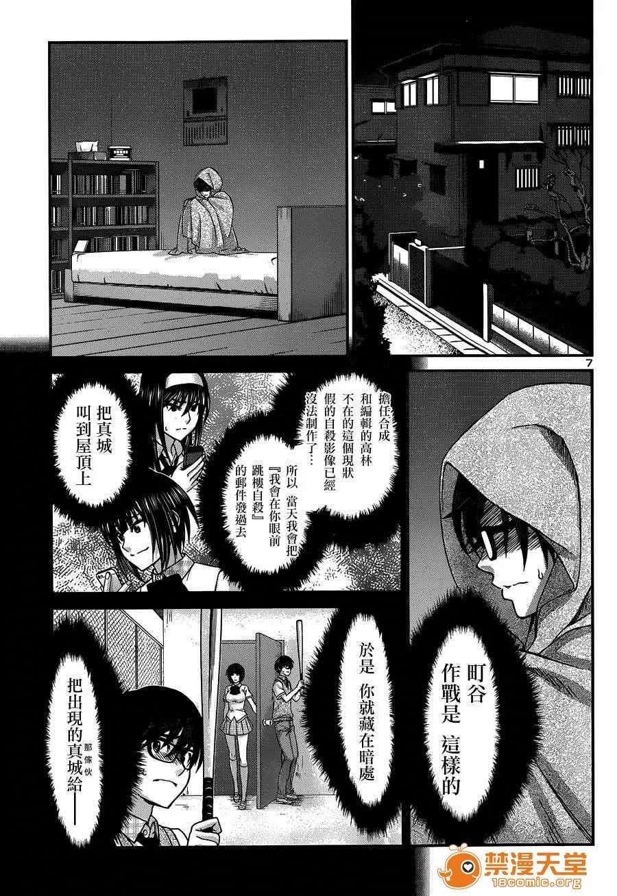 学院裡的杀人游戏 [北河トウタ][学院里的杀人游戏][005] 第7页