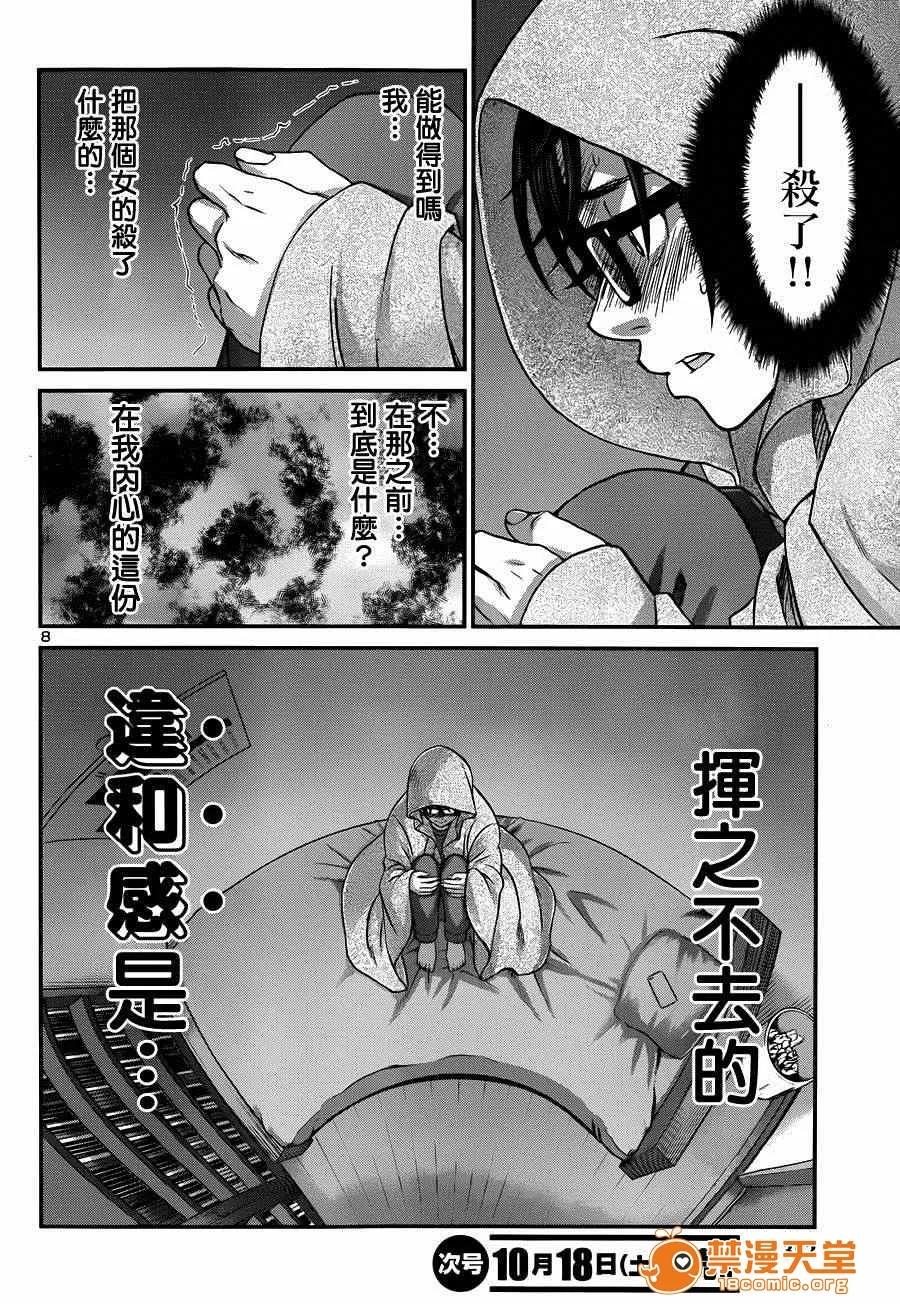 学院裡的杀人游戏 [北河トウタ][学院里的杀人游戏][005] 第8页