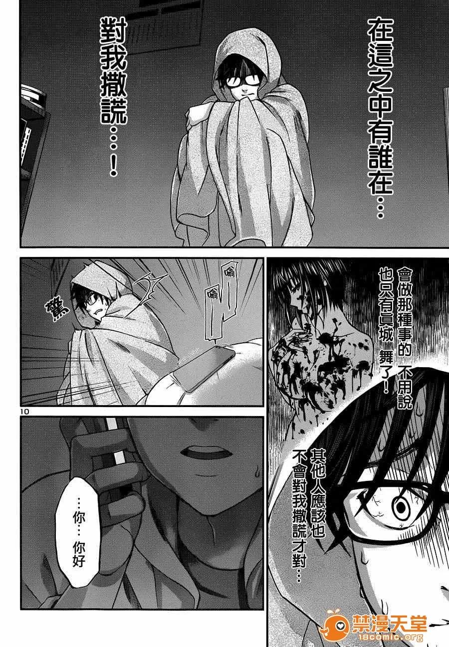 学院裡的杀人游戏 [北河トウタ][学院里的杀人游戏][005] 第10页