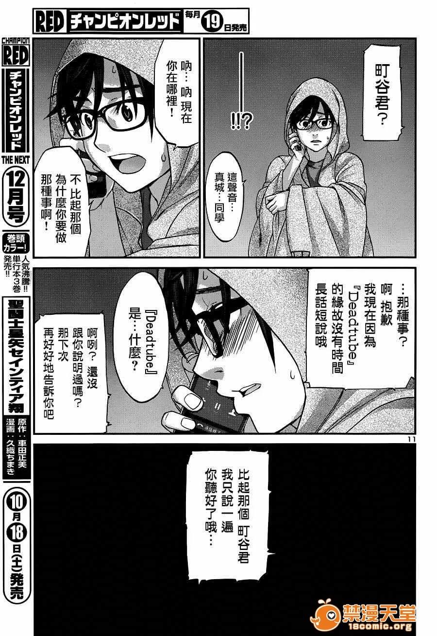 学院裡的杀人游戏 [北河トウタ][学院里的杀人游戏][005] 第11页