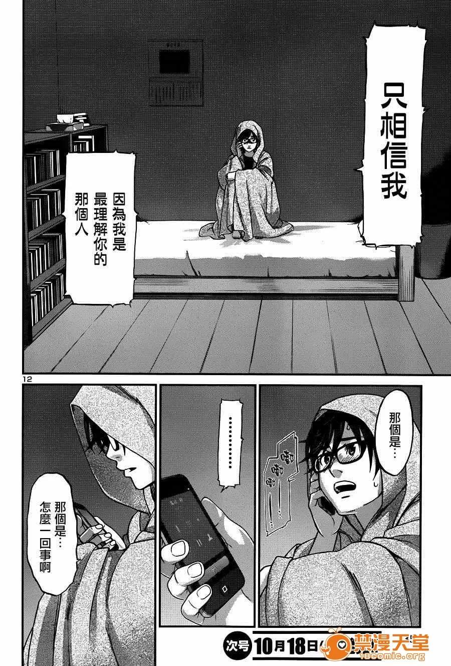学院裡的杀人游戏 [北河トウタ][学院里的杀人游戏][005] 第12页