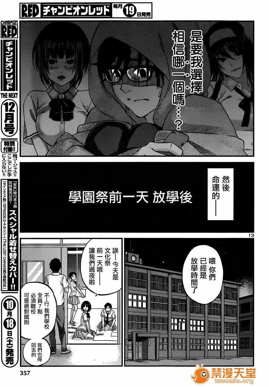 学院裡的杀人游戏 [北河トウタ][学院里的杀人游戏][005] 第13页