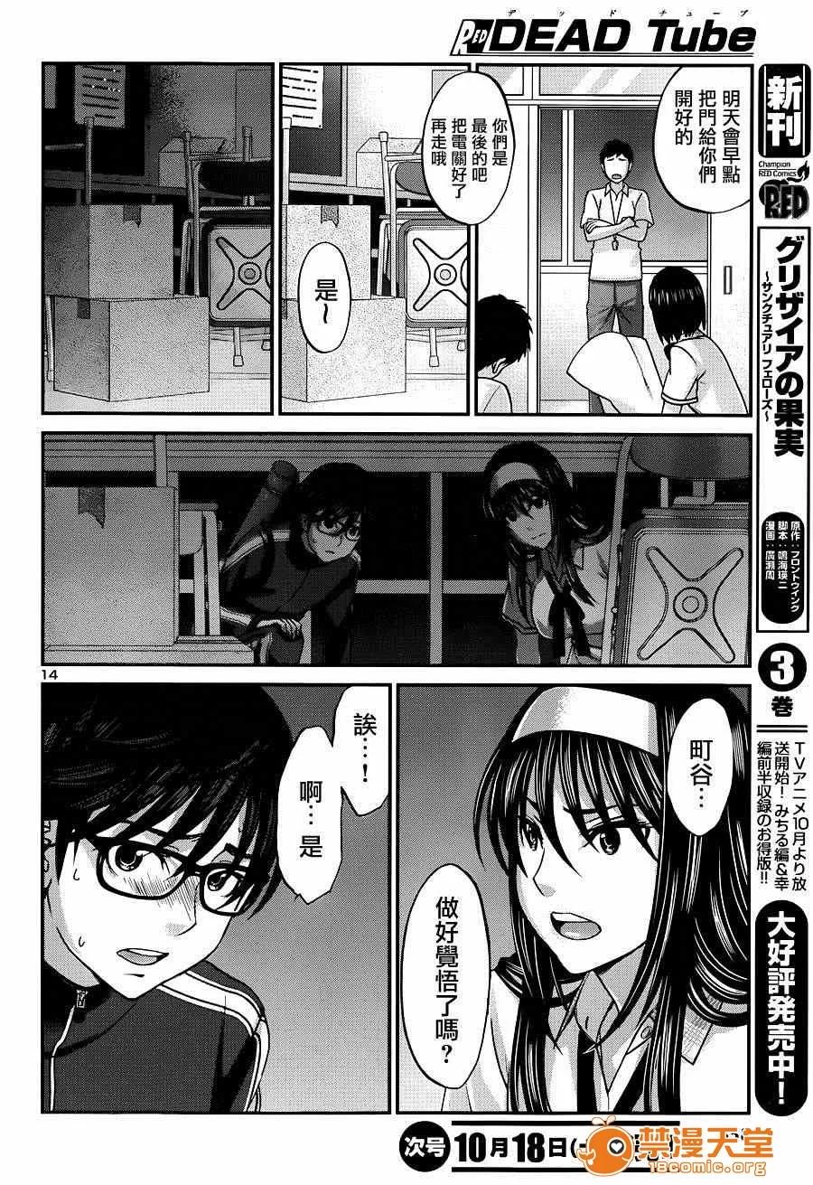 学院裡的杀人游戏 [北河トウタ][学院里的杀人游戏][005] 第14页