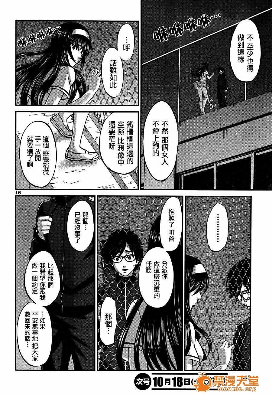 学院裡的杀人游戏 [北河トウタ][学院里的杀人游戏][005] 第16页