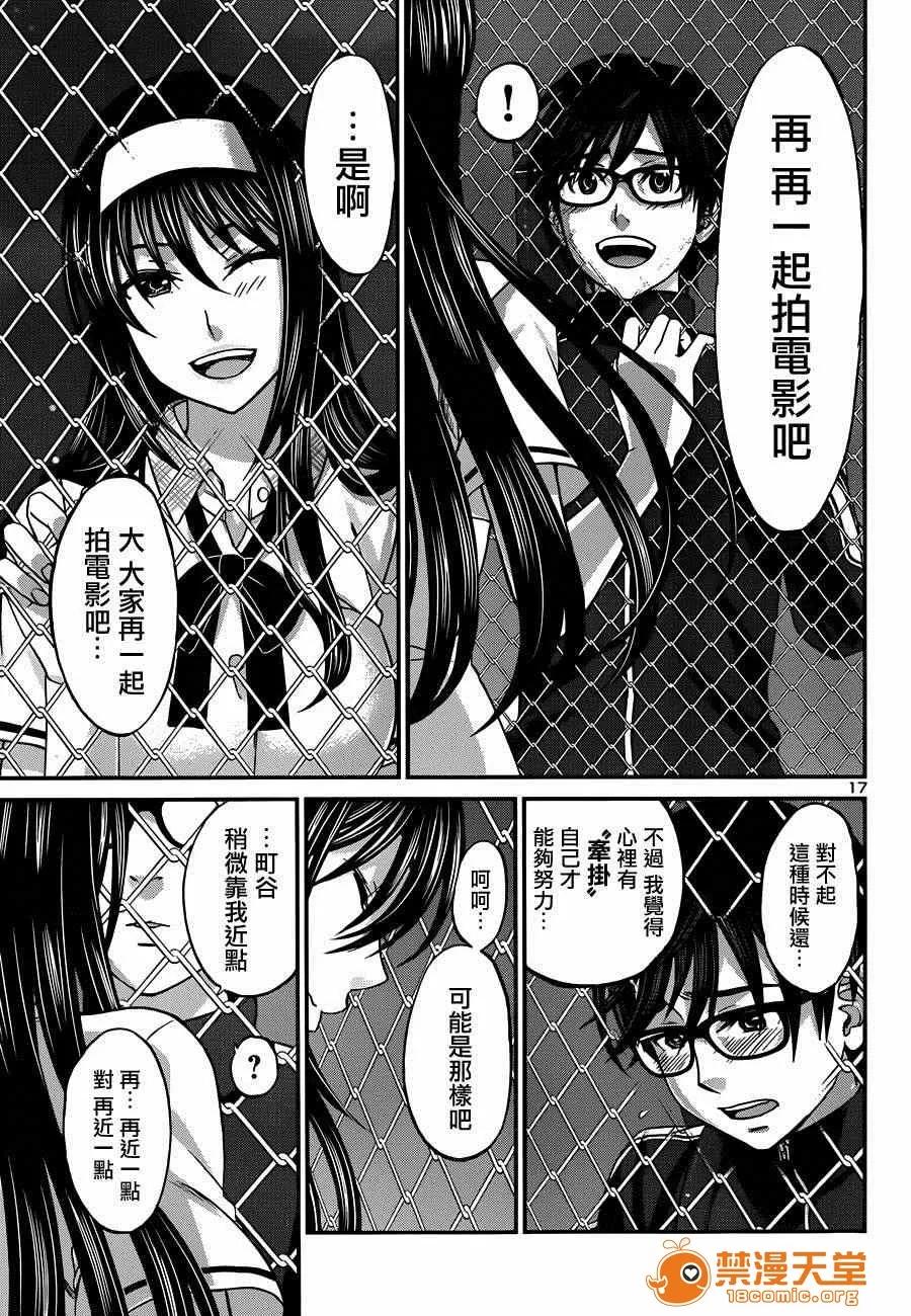 学院裡的杀人游戏 [北河トウタ][学院里的杀人游戏][005] 第17页