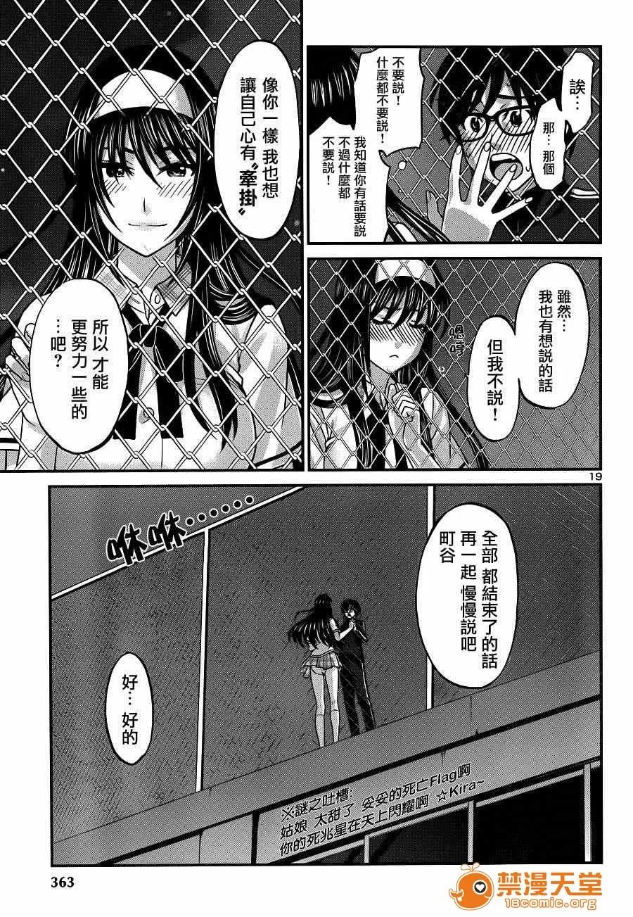 学院裡的杀人游戏 [北河トウタ][学院里的杀人游戏][005] 第19页