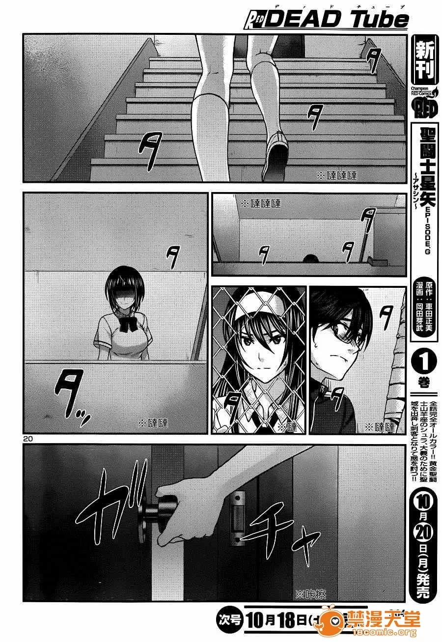 学院裡的杀人游戏 [北河トウタ][学院里的杀人游戏][005] 第20页