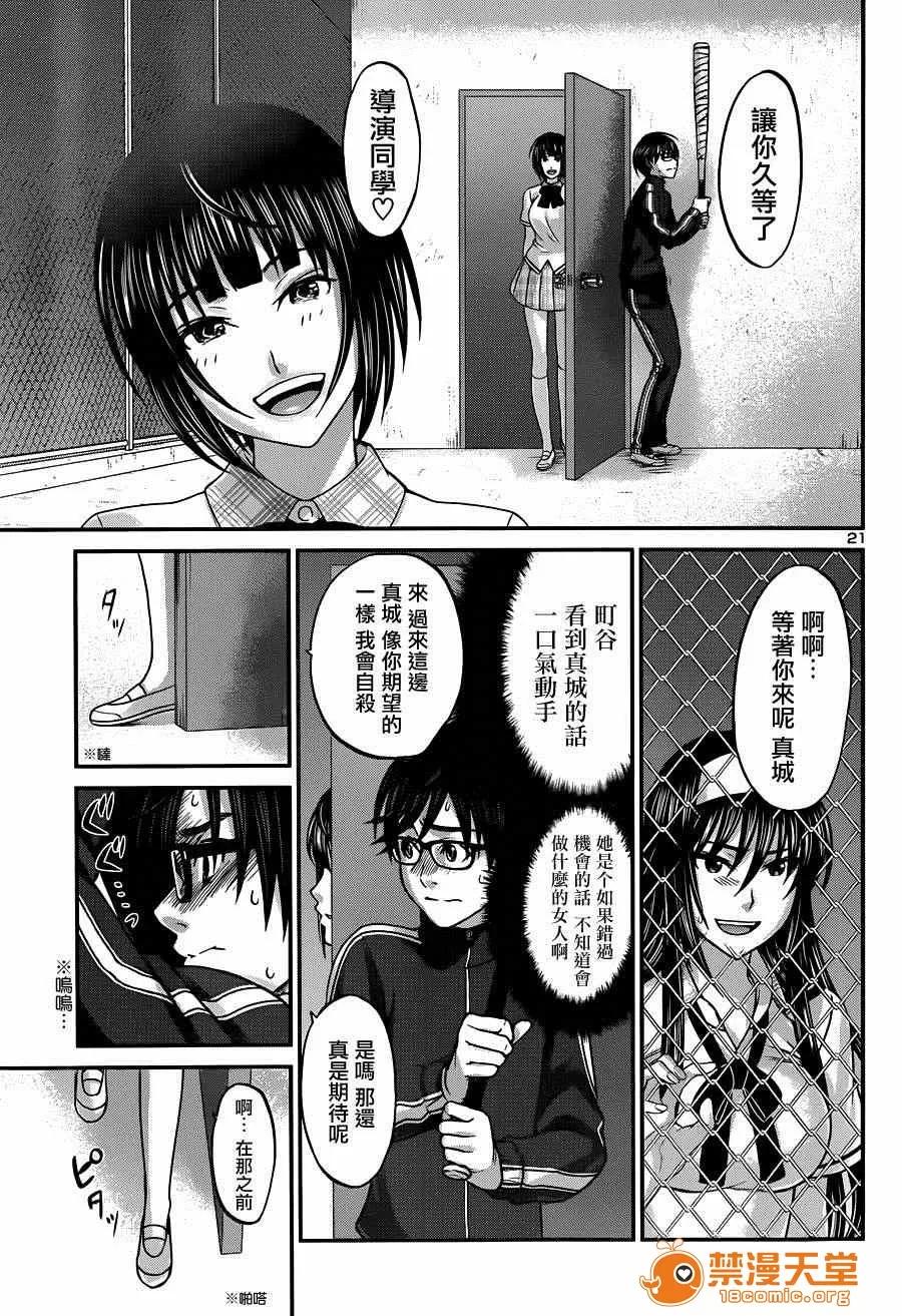 学院裡的杀人游戏 [北河トウタ][学院里的杀人游戏][005] 第21页