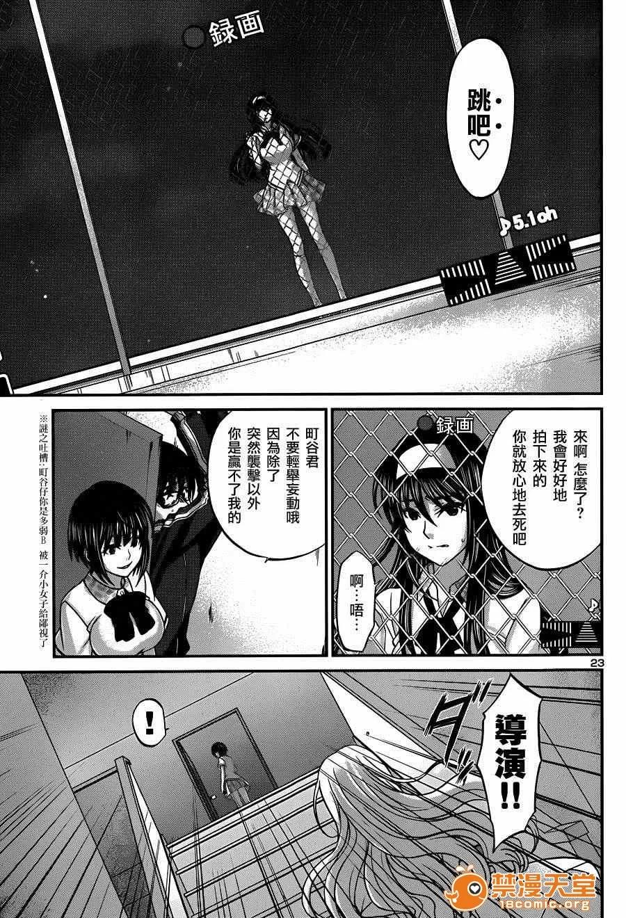 学院裡的杀人游戏 [北河トウタ][学院里的杀人游戏][005] 第23页