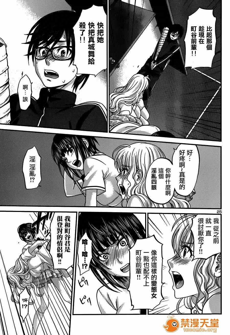 学院裡的杀人游戏 [北河トウタ][学院里的杀人游戏][005] 第25页