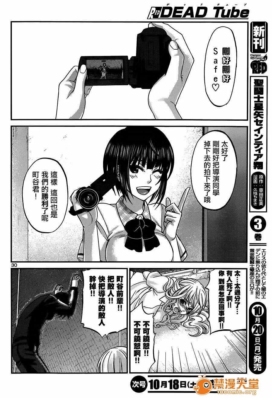 学院裡的杀人游戏 [北河トウタ][学院里的杀人游戏][005] 第30页