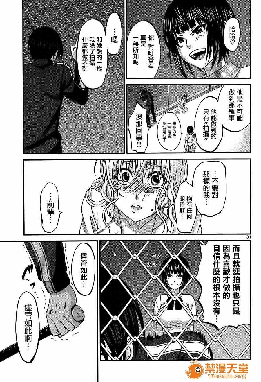 学院裡的杀人游戏 [北河トウタ][学院里的杀人游戏][005] 第31页