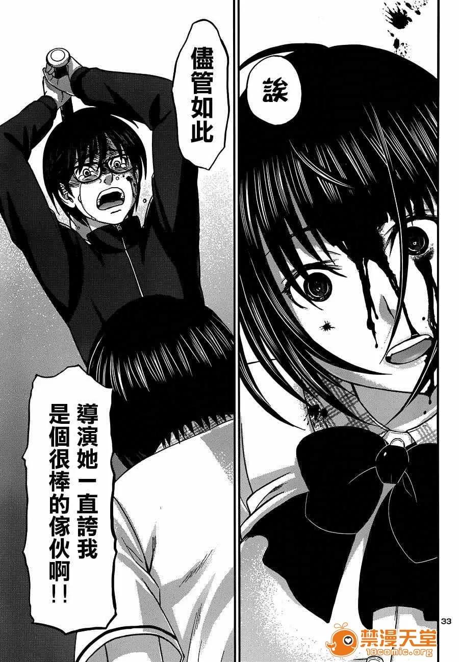 学院裡的杀人游戏 [北河トウタ][学院里的杀人游戏][005] 第33页