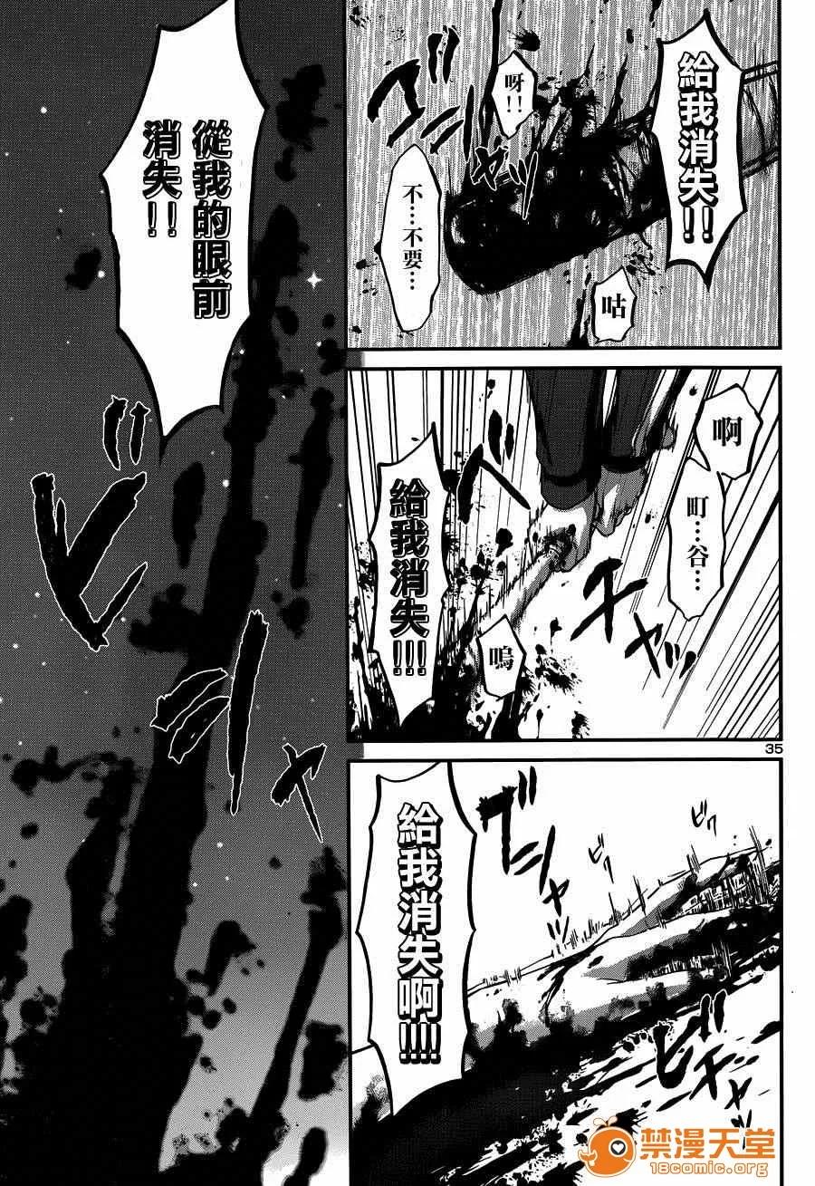 学院裡的杀人游戏 [北河トウタ][学院里的杀人游戏][005] 第35页