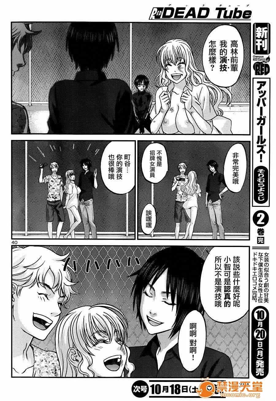 学院裡的杀人游戏 [北河トウタ][学院里的杀人游戏][005] 第40页