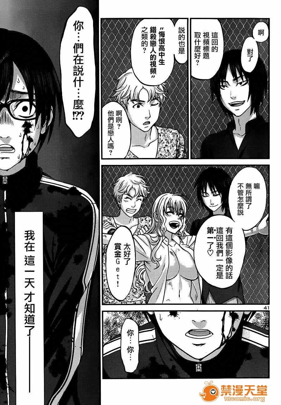 学院裡的杀人游戏 [北河トウタ][学院里的杀人游戏][005] 第41页