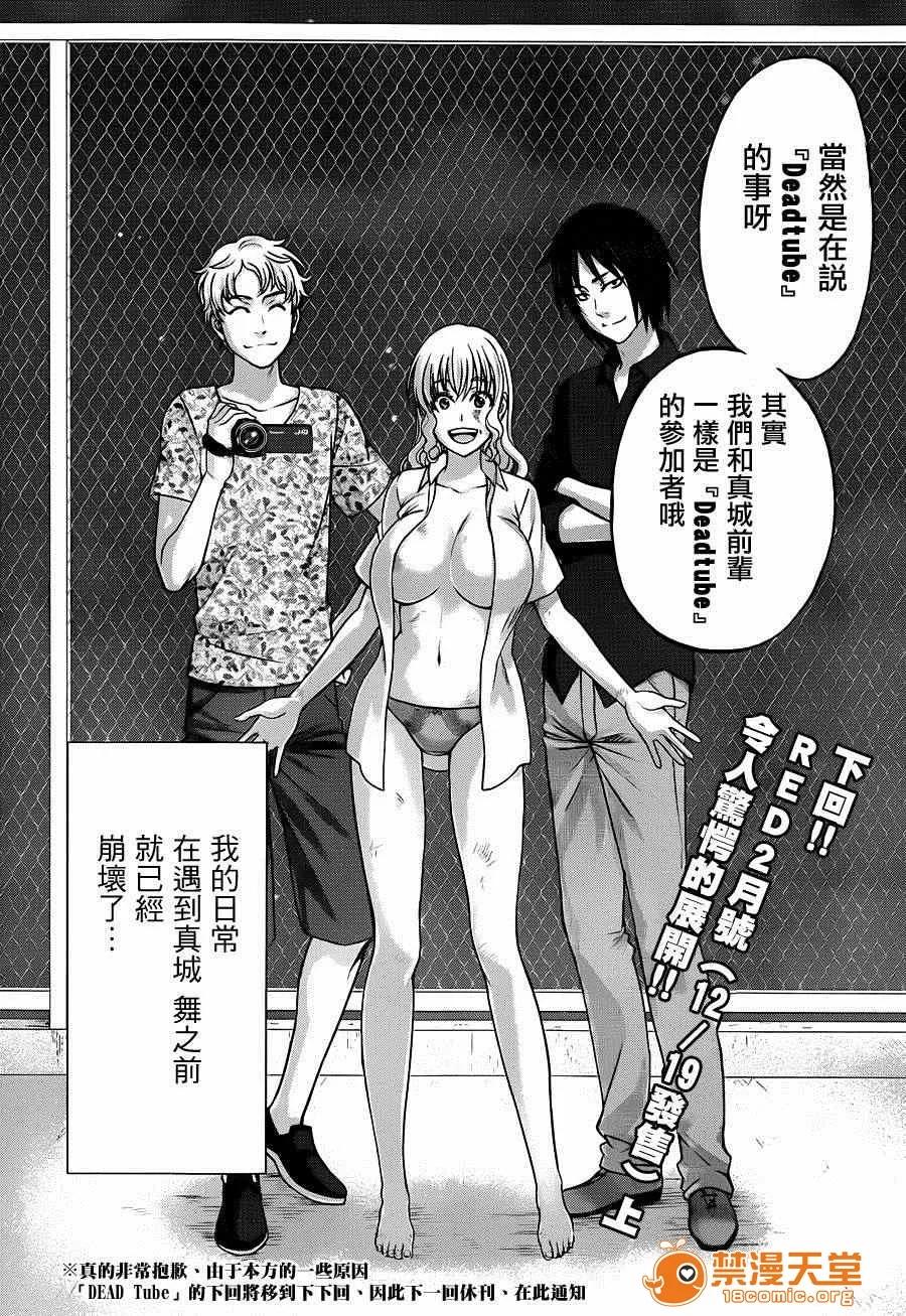 学院裡的杀人游戏 [北河トウタ][学院里的杀人游戏][005] 第42页