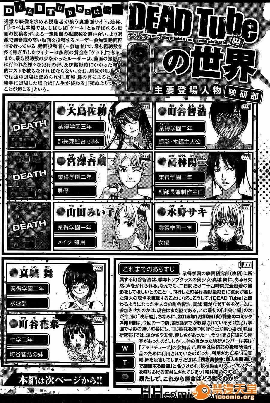 学院裡的杀人游戏 [北河トウタ][学院里的杀人游戏][006] 第1页