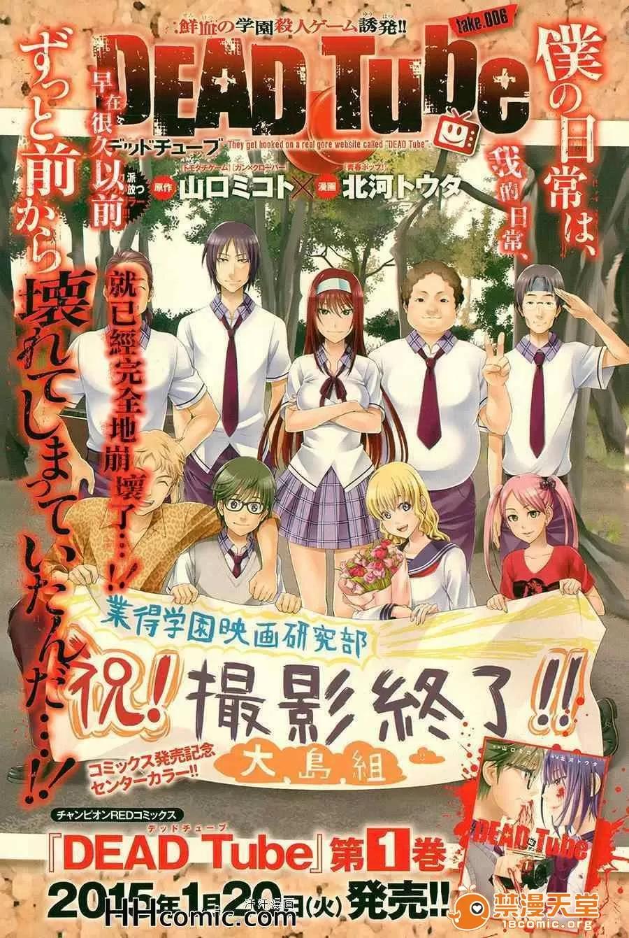 学院裡的杀人游戏 [北河トウタ][学院里的杀人游戏][006] 第3页