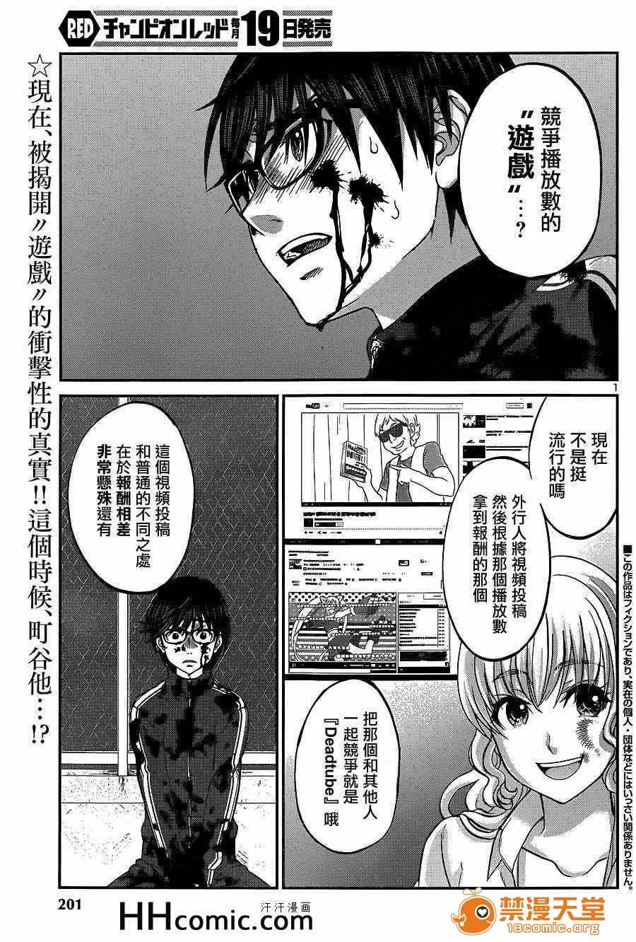 学院裡的杀人游戏 [北河トウタ][学院里的杀人游戏][006] 第4页