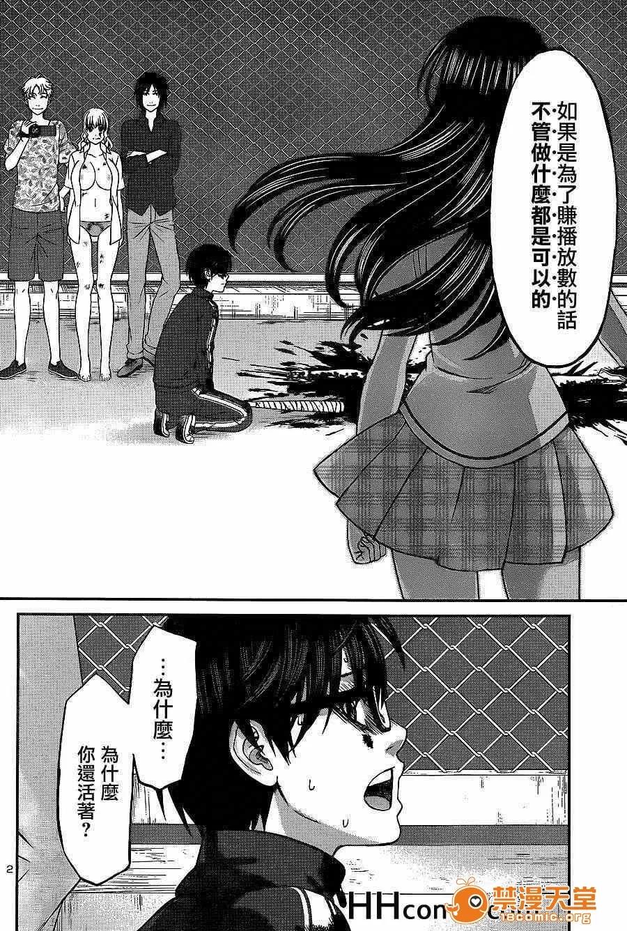 学院裡的杀人游戏 [北河トウタ][学院里的杀人游戏][006] 第5页
