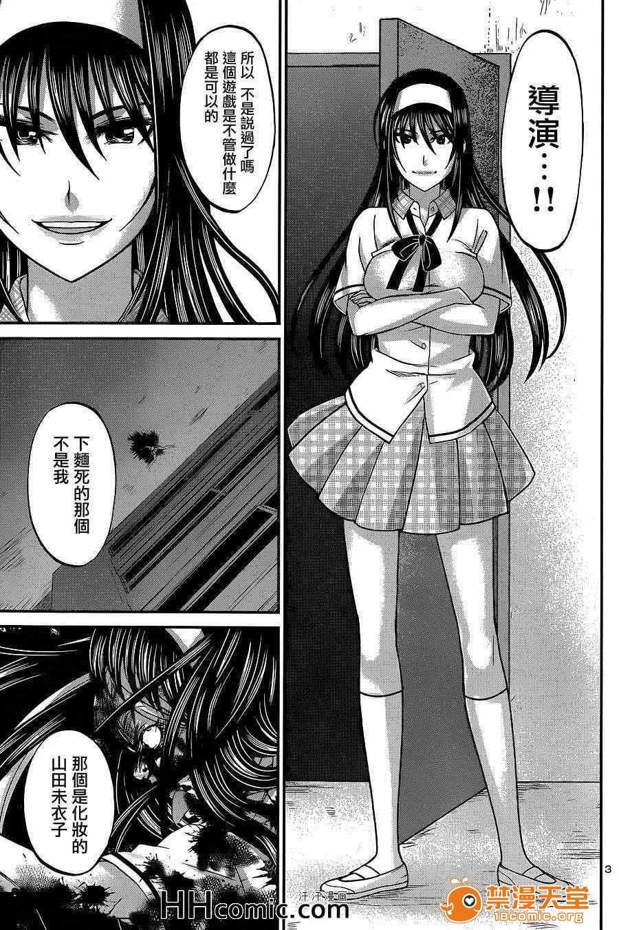 学院裡的杀人游戏 [北河トウタ][学院里的杀人游戏][006] 第6页