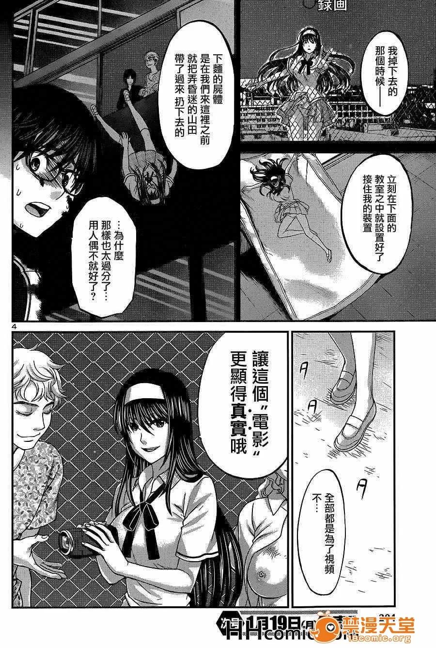学院裡的杀人游戏 [北河トウタ][学院里的杀人游戏][006] 第7页